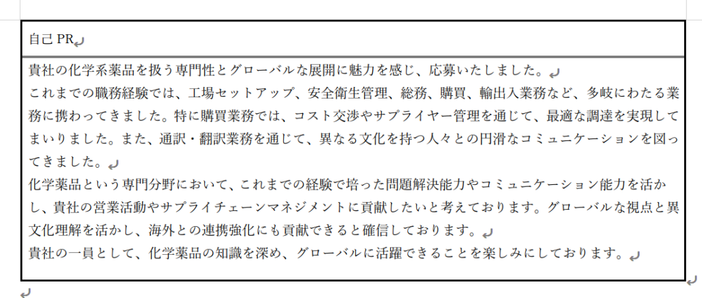 AIを使って作成した自己PRサンプル
